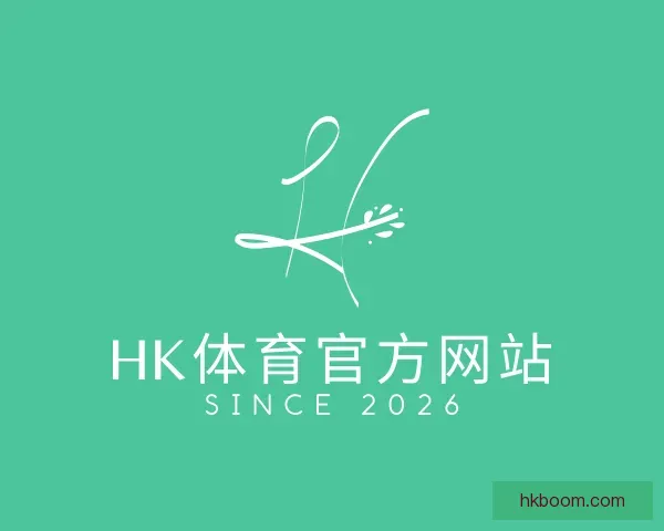 了解HK体育官方网站